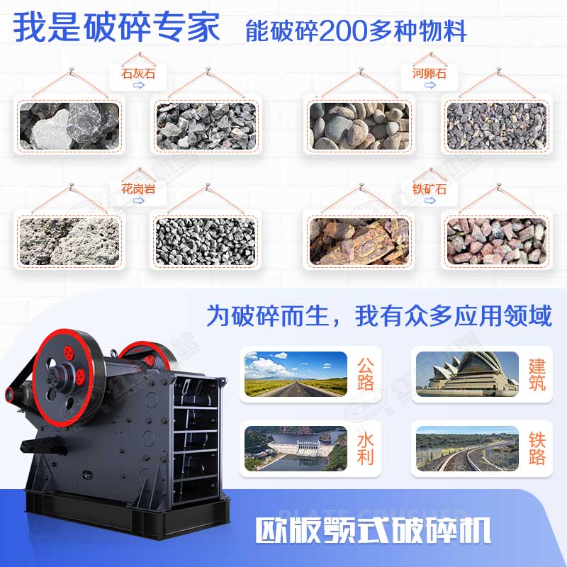 顎式破碎機能力強、應(yīng)用范圍廣