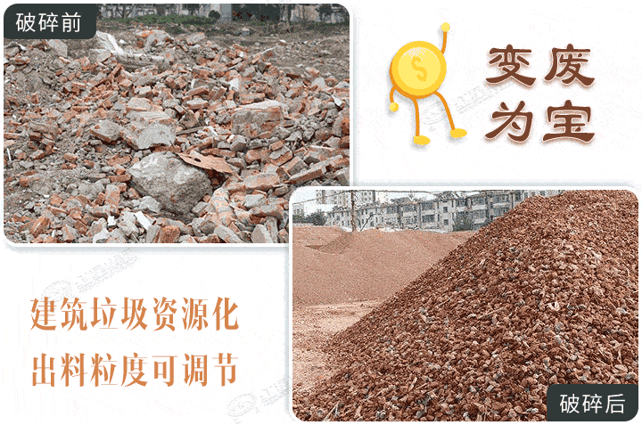 建筑垃圾破碎前后，還能運(yùn)用到建筑骨料中