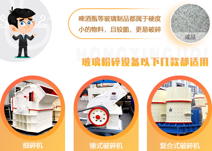 破碎玻璃設(shè)備，多種型號(hào)可選