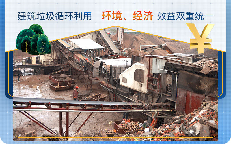 建筑垃圾用的好，生財有道利潤高
