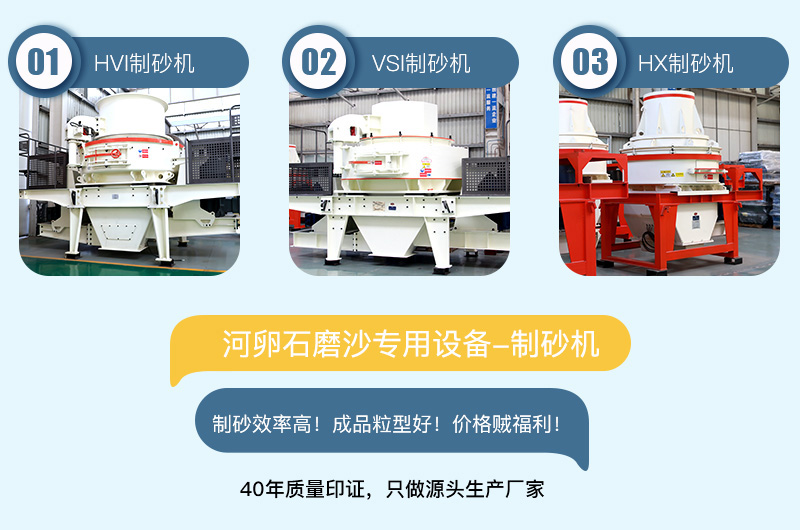 專用制沙設(shè)備耐磨性強(qiáng)，成品粒型好